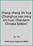 Unknown Binding Chang cheng shi hua (Zhonghua wen ming shi hua) (Mandarin Chinese Edition) Book