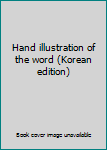 Paperback Hand illustration of the word (Korean edition) [Korean] Book