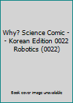 Unknown Binding Why? Science Comic -- Korean Edition 0022 Robotics (0022) Book