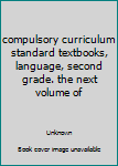 Paperback compulsory curriculum standard textbooks, language, second grade. the next volume of [Chinese] Book
