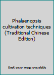 Phalaenopsis cultivation techniques