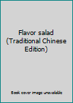 Paperback Flavor salad (Traditional Chinese Edition) [Taiwanese_Chinese] Book