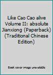 Paperback Like Cao Cao alive Volume II: absolute Jianxiong (Paperback) (Traditional Chinese Edition) Book