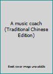 Paperback A music coach (Traditional Chinese Edition) Book