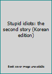 Paperback Stupid idiots: the second story (Korean edition) [Korean] Book