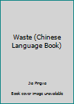 Waste (Chinese Language Book)