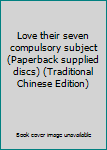 Unknown Binding Love their seven compulsory subject (Paperback supplied discs) (Traditional Chinese Edition) Book