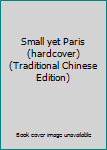 Paperback Small yet Paris (hardcover) (Traditional Chinese Edition) Book