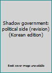 Paperback Shadow government: political side (revision) (Korean edition) [Korean] Book