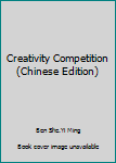 Paperback Creativity Competition(Chinese Edition) [Unknown] Book