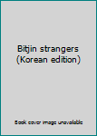 Paperback Bitjin strangers (Korean edition) [Korean] Book