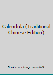 Paperback Calendula (Traditional Chinese Edition) Book