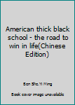 American thick black school - the road to win in life