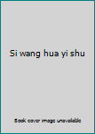 Si wang hua yi shu
