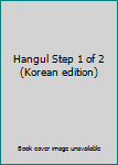 Paperback Hangul Step 1 of 2 (Korean edition) [Korean] Book