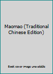 Maomao (Traditional Chinese Edition)