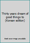 Paperback Thirty years dream of good things to (Korean edition) [Korean] Book