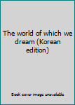 Paperback The world of which we dream (Korean edition) Book