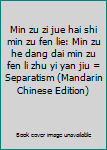 Unknown Binding Min zu zi jue hai shi min zu fen lie: Min zu he dang dai min zu fen li zhu yi yan jiu = Separatism (Mandarin Chinese Edition) Book