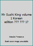 Paperback Mr Sushi King volume 1 Korean edition ??? ??? 1? Book