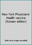 Paperback New York Physicians' Health vaccine (Korean edition) [Korean] Book