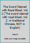 Paperback The Sword Stained with Royal Blood, Vol. 2 ('The sword stained with royal blood, Vol. 2', in traditional Chinese, NOT in English) Book