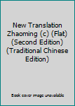 Paperback New Translation Zhaoming (c) (Flat) (Second Edition) (Traditional Chinese Edition) Book