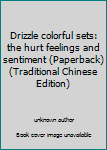 Unknown Binding Drizzle colorful sets: the hurt feelings and sentiment (Paperback) (Traditional Chinese Edition) Book