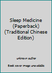 Unknown Binding Sleep Medicine (Paperback) (Traditional Chinese Edition) Book