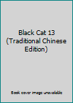Paperback Black Cat 13 (Traditional Chinese Edition) Book