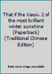 That if the Xiaoxi. 2 of the most brilliant winter sunshine (Paperback) (Traditional Chinese Edition)