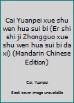 Cai Yuanpei xue shu wen hua sui bi (Er shi shi ji Zhongguo xue shu wen hua sui bi da xi) (Mandarin Chinese Edition)
