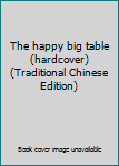 Paperback The happy big table (hardcover) (Traditional Chinese Edition) Book