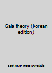 Paperback Gaia theory (Korean edition) [Korean] Book