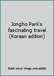 Paperback Jongho Park's fascinating travel (Korean edition) [Korean] Book