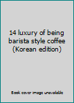 Paperback 14 luxury of being barista style coffee (Korean edition) Book