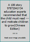 Paperback A 108 story 97872041Y34 education experts recommended that the child must read --- and motivate children to grow(Chinese Edition) [Chinese] Book