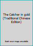 Paperback The Catcher in gold (Traditional Chinese Edition) [Taiwanese_Chinese] Book