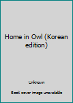 Unknown Binding Home in Owl (Korean edition) Book