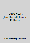 Paperback Tattoo Heart (Traditional Chinese Edition) [Taiwanese_Chinese] Book