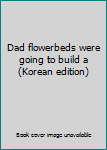 Paperback Dad flowerbeds were going to build a (Korean edition) [Korean] Book