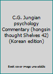 Paperback C.G. Jungian psychology Commentary (hongsin thought Shelves 42) (Korean edition) [Korean] Book