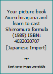 JP Oversized Your picture book Aiueo hiragana and learn to cast Shimomura formula (1989) ISBN: 4032030707 [Japanese Import] Book