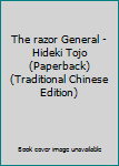 Paperback The razor General - Hideki Tojo (Paperback) (Traditional Chinese Edition) Book