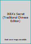 IKEA's Secret (Traditional Chinese Edition)