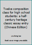 Paperback Twelve composition class for high school students: a half-century heritage classic essay entry(Chinese Edition) Book