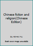 Paperback Chinese fiction and religion(Chinese Edition) Book