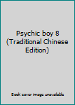 Paperback Psychic boy 8 (Traditional Chinese Edition) Book