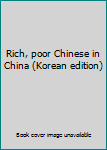 Paperback Rich, poor Chinese in China (Korean edition) [Korean] Book
