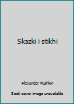 Hardcover Skazki i stikhi [Russian] Book